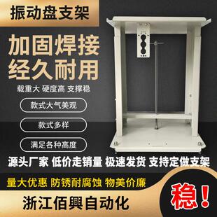 自动化振动盘升降支架可调节架子振动盘底座多功能机架振动盘
