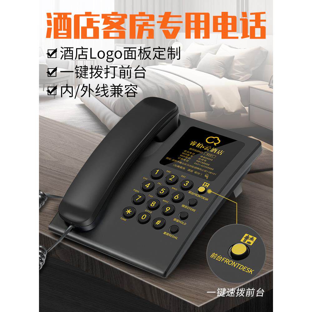 酒店专用电话机客房宾馆前台座机星级商务连锁免电池可定制logo