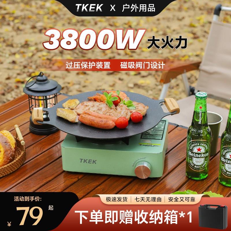 TKEK卡式炉户外野外炉具炊具瓦斯炉卡斯便携式卡磁炉灶燃气灶露营