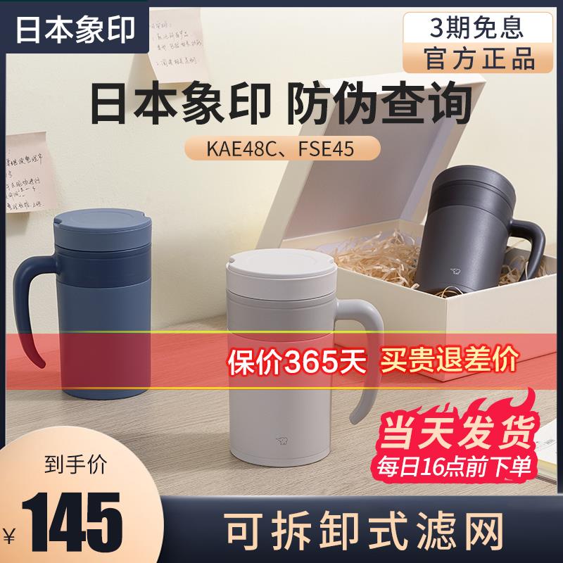 象印保温杯KAE48C男女便携304不锈钢带茶漏茶水分离泡茶杯FSE45