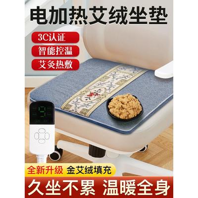 加热坐垫冬季办公室座椅电热毯艾灸垫靠背一体艾草艾绒发热暖屁垫