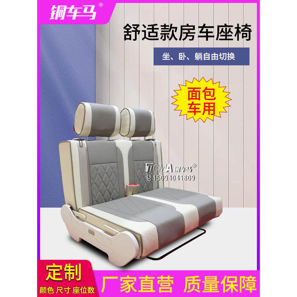 铜车马金杯全顺改进型可折叠倒车座椅舒适沙发床可调节放置在卡座