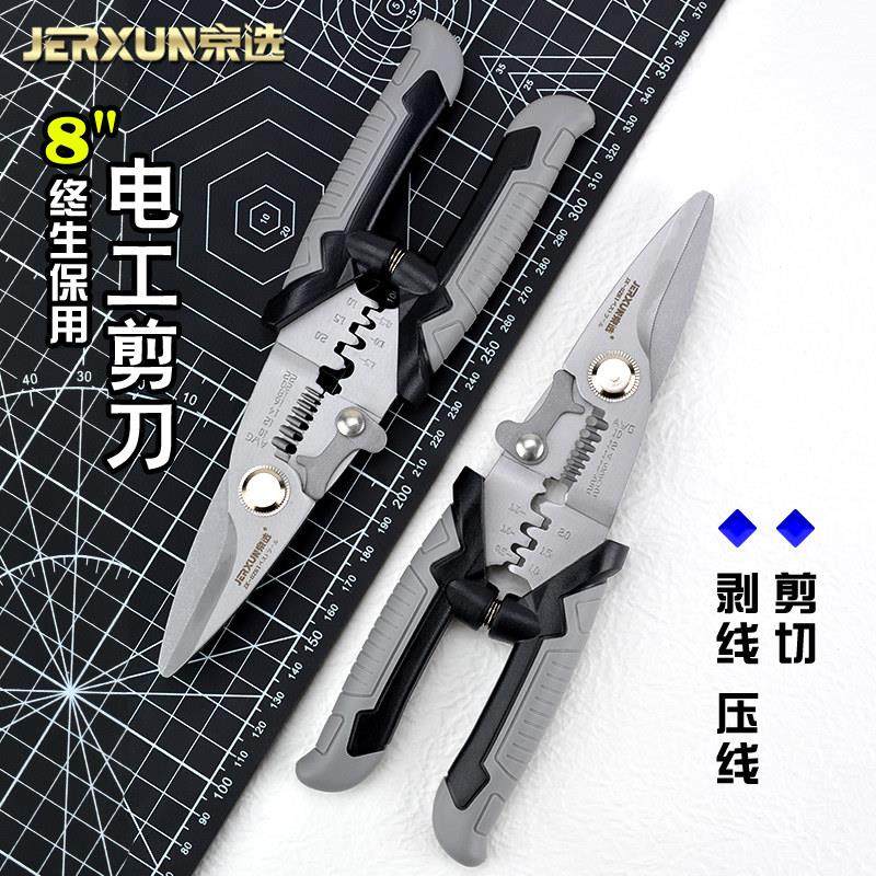 京选不锈钢电工剪刀铁皮剪线槽扣板吊顶多功能剥线压线钳剥皮剪子,五金/工具,电工剪,淘宝优惠券,粉丝福利购,淘宝优惠卷