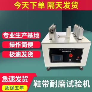 帶反復來回摩擦測試機鞋 2024新款 鞋 帶耐磨試驗機鞋 帶耐磨機 眼與鞋