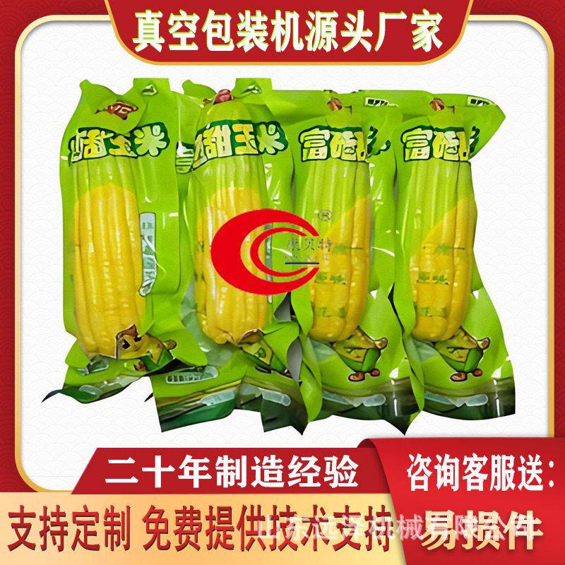 嘉兴粽子拉伸膜真空封口机 牛肉连续包装封口机 牛排拉伸膜真空机