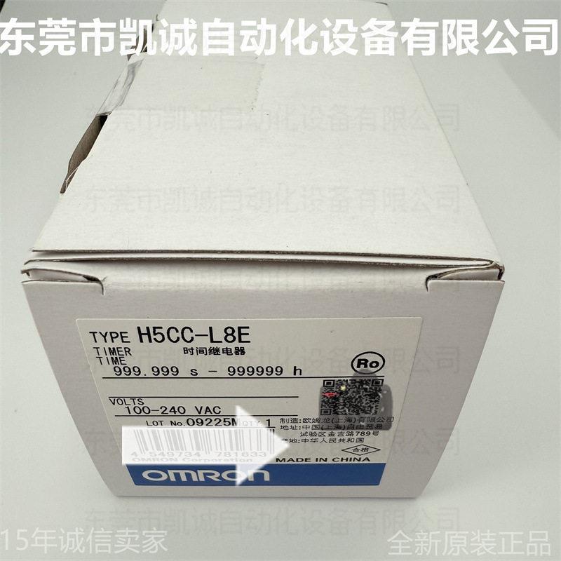 H5CC-L8S 现货欧姆龙数字定时器 8个脚晶体管输出AC100~240V