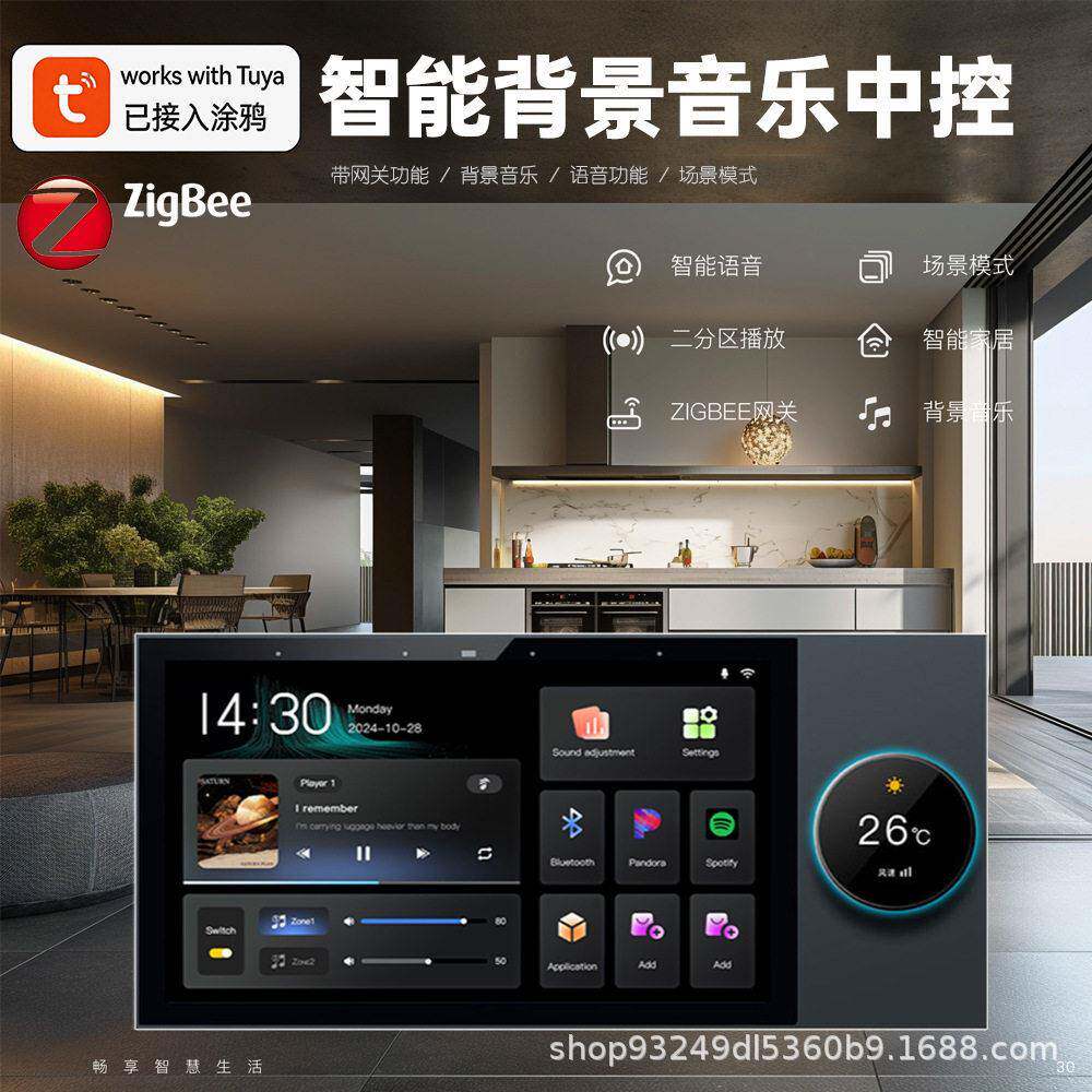 涂鸦智能中控屏旋钮按压快捷控制背景音乐主机智能家居控制器