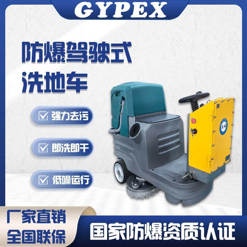 防爆洗地机工业工厂酒店商店驾驶式洗地车地面扫地机拖地机,清洗/食品/商业设备,其他食品加工设备,淘宝优惠券,粉丝福利购,淘宝优惠卷