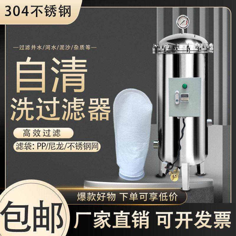 304不锈钢自冲洗布袋式过滤器泥沙井水冷却循环水水塔净化自来水