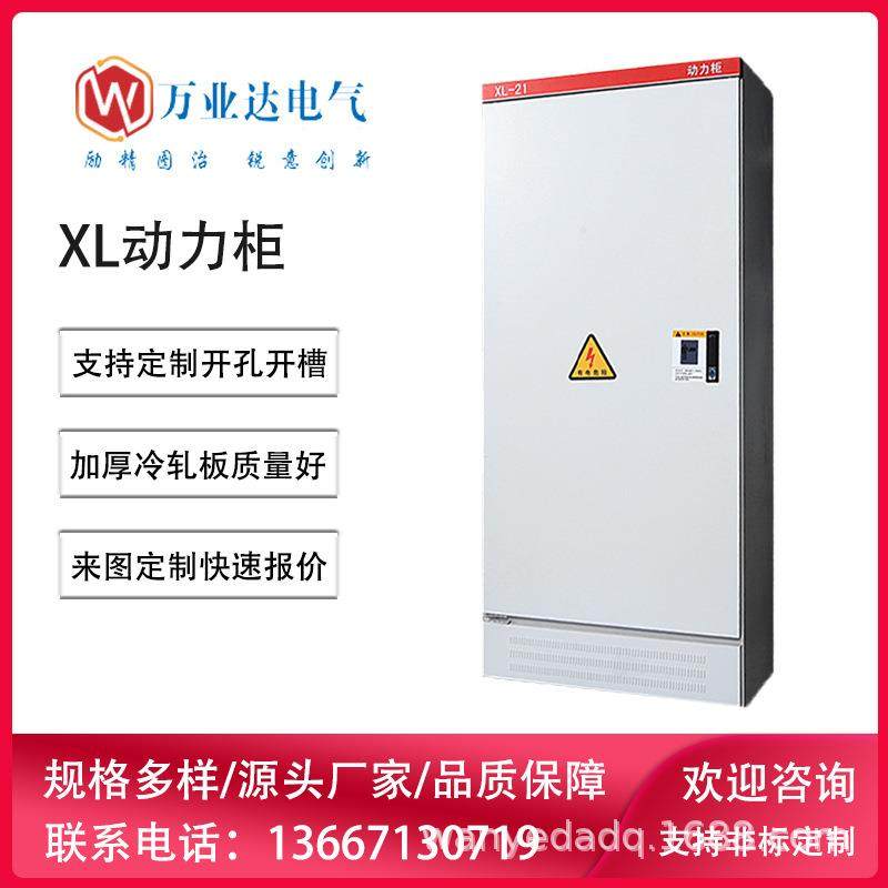 武汉XL-21低压动力配电柜封闭式室内室外工厂工地配电柜
