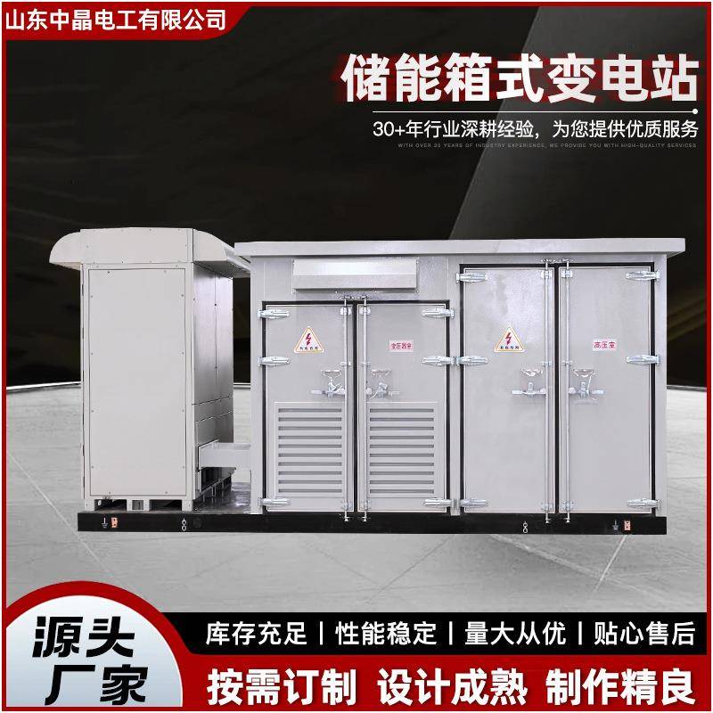 箱式变电站户外组合型光伏箱变储能箱变充电桩储能箱式变电站