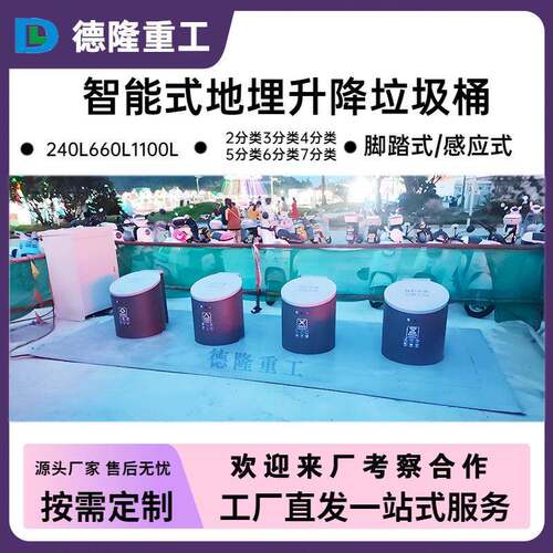 新型地埋式环保垃圾桶 智能举升式垃圾分类设施 全封闭脚踏垃圾箱