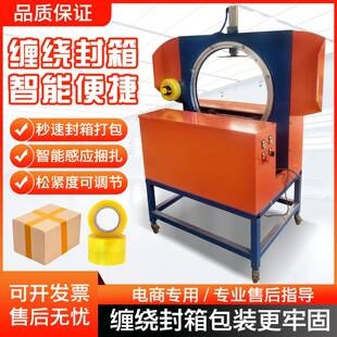 快递打包机十字缠绕机打包机胶带机井字电动全自动胶带缠绕封箱机