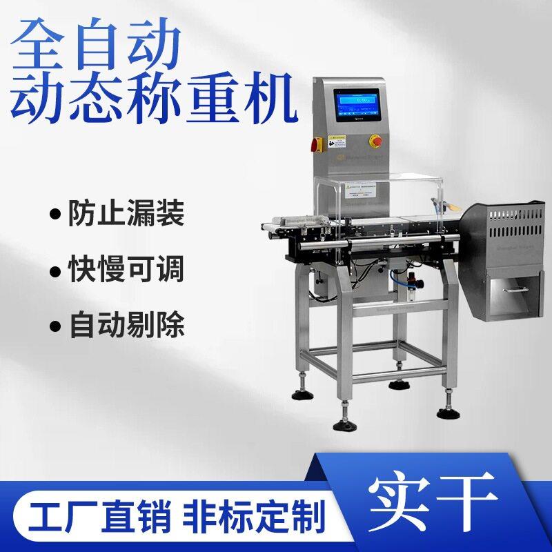袋装烤饼面饼糕点自动检重秤 冷冻食品皮带式检重机 动态称重机厂