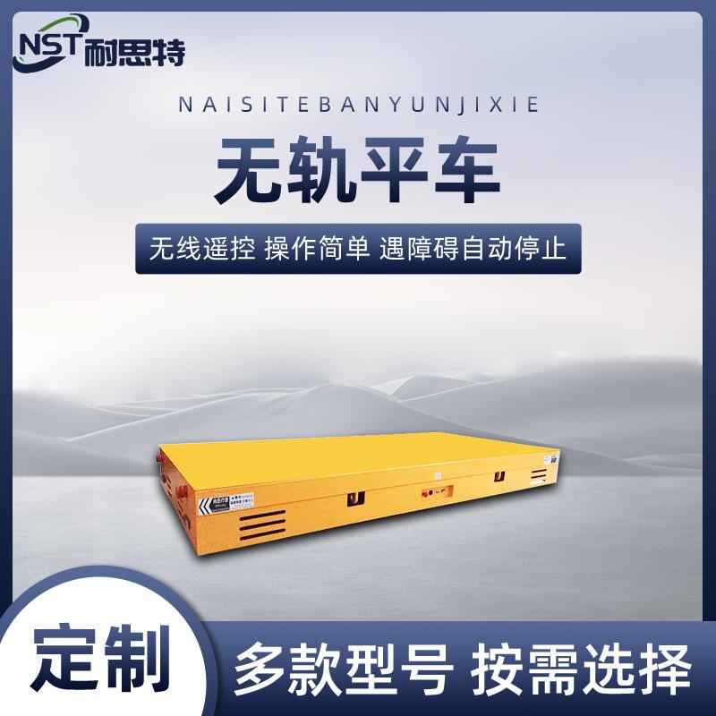 车间电动运输车重型模具搬运无轨平板车50吨电动无轨平车