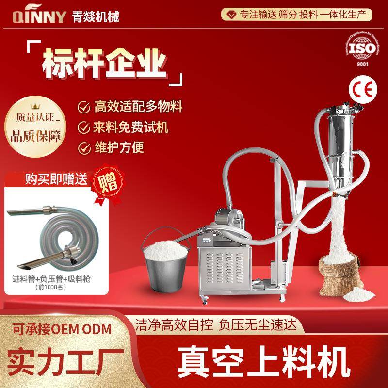 厂家直供负固体粉料自动加料装置粉末颗粒电动负压真空上料机