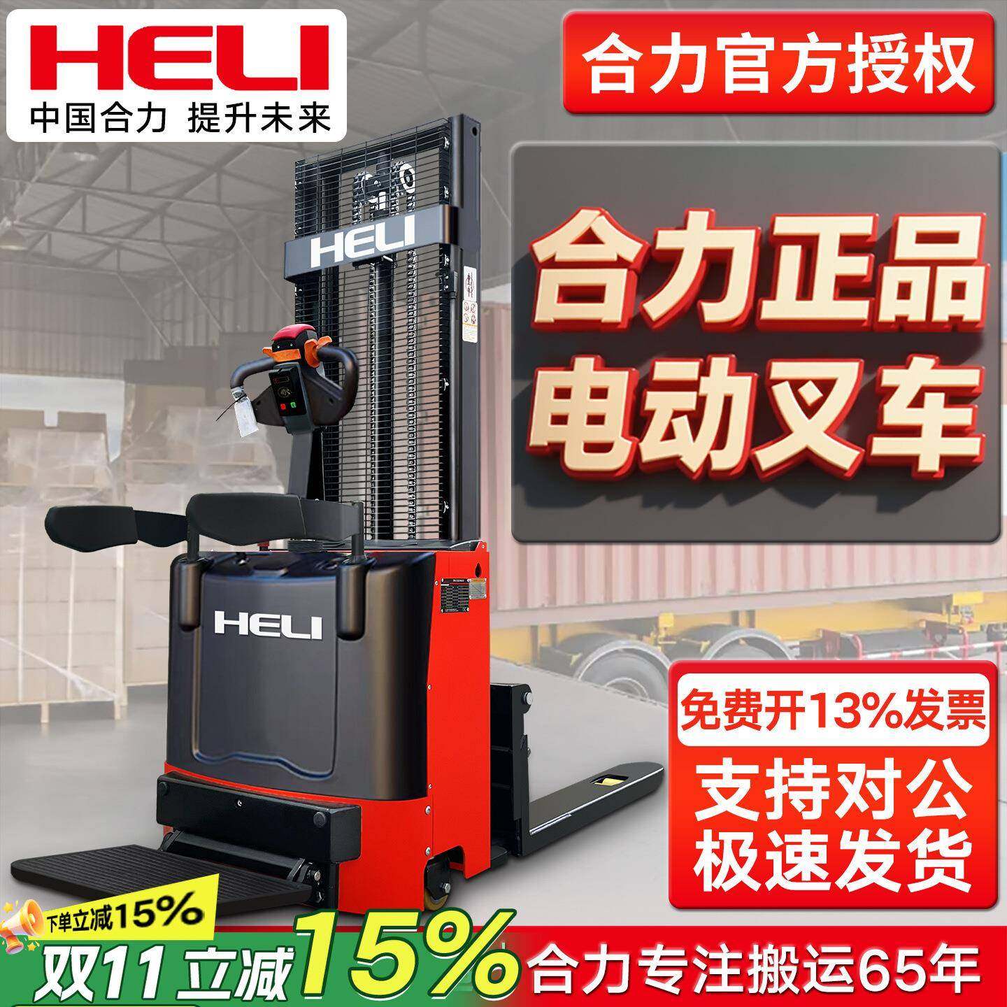 电动叉车官方1.6/2吨液压升降堆高车托盘装卸车搬运堆垛铲车