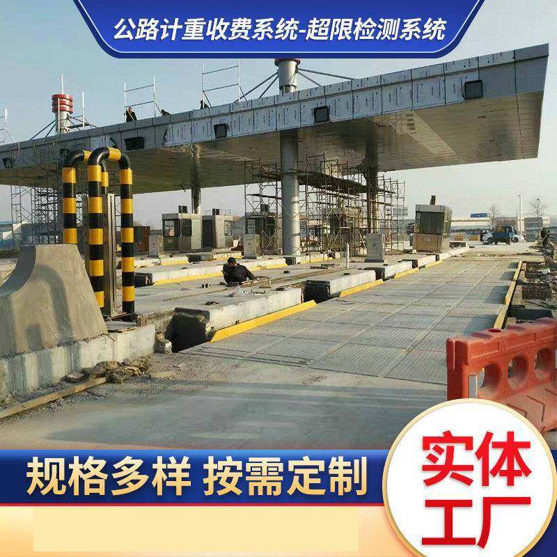 整车式电子汽车衡公路计重收费系统超限检测系统汽车衡管理系统