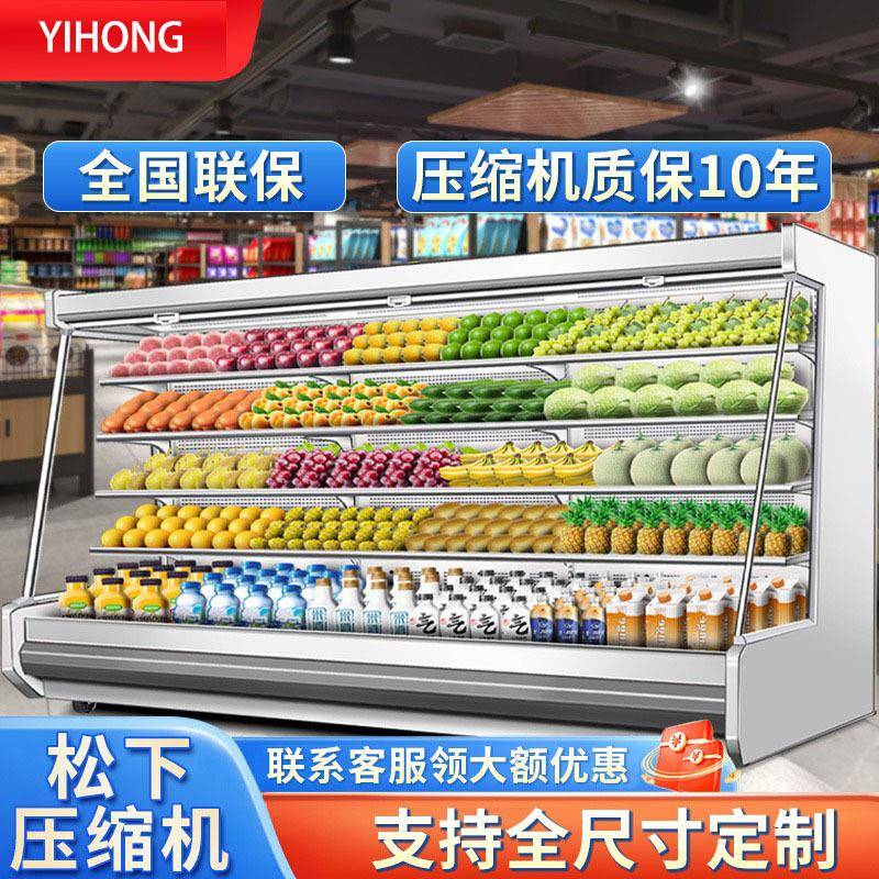 风幕柜水果保鲜柜商用水果店冷藏展示柜分体机一体超市牛奶陈列柜
