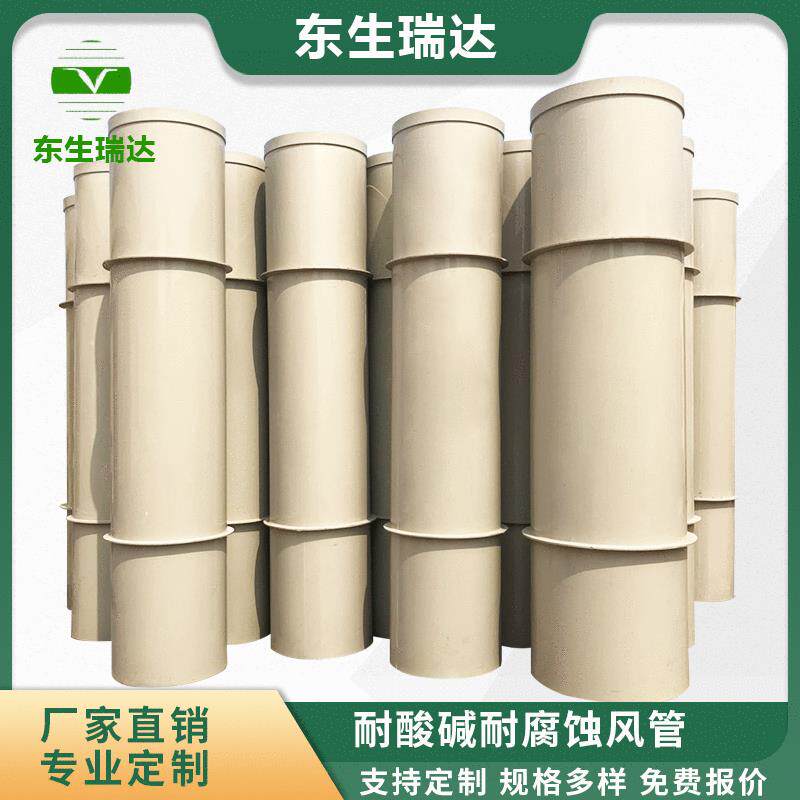 厂家定制直供PP风管pp材质阻风管