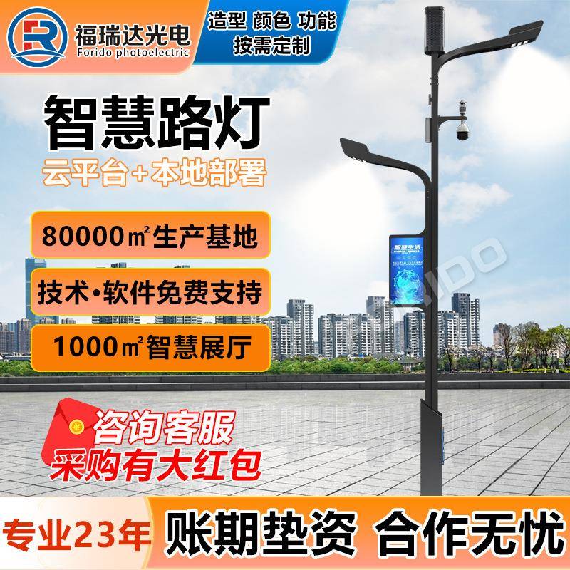 城市物联智慧路灯多功能5G灯杆监控照明气象监测智能充电桩源头厂