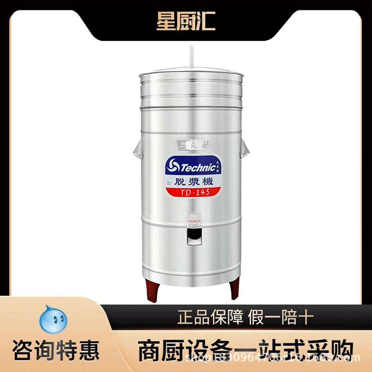 天力牌TD-145脱水机商用厨房食品排骨蔬菜馅肉脱水不锈钢豆浆隔渣