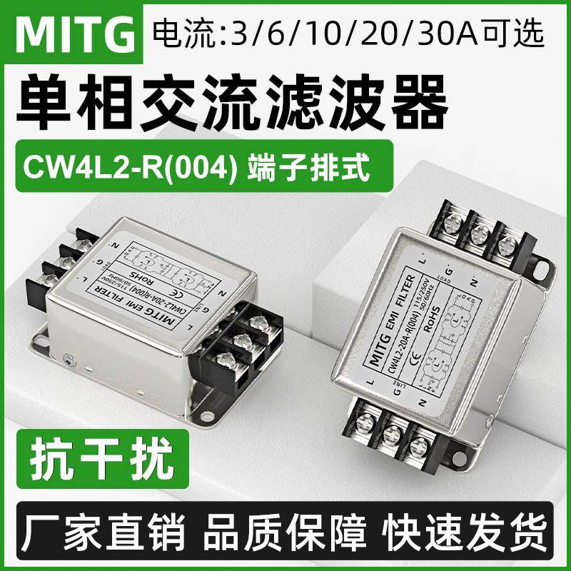 单相双极滤波器EMI抗干扰交流220V电源净化器CW4L2-3/6/10A-R 004