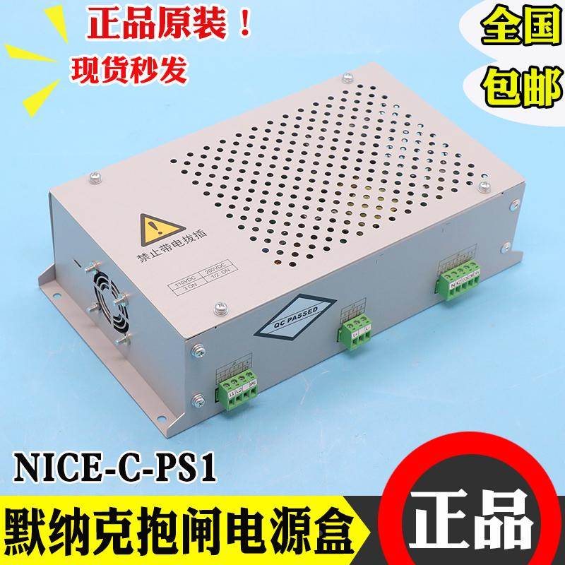 默纳克电梯抱闸电源盒NICE-C-PS1/2制动器电源板电源3000电梯配件