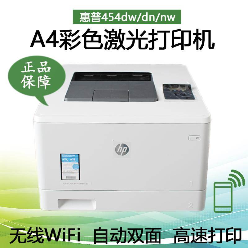 全新hp惠普M454dw/nw高速彩色激光打印机网络A4双面无线M454DN