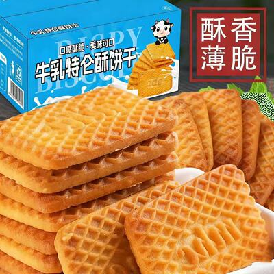 俄罗斯风味牛乳饼干特浓特仑酥牛奶老式曲奇营养早餐饼干休闲零食