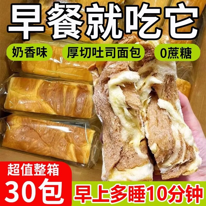 厚切吐司面包营养早餐手撕切片吐司代餐解馋小零食小吃休闲食品,零食/坚果/特产,吐司面包,淘宝优惠券,粉丝福利购,淘宝优惠卷