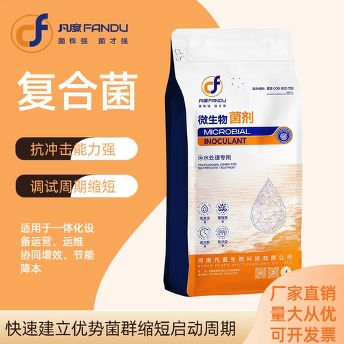 污水处理菌种复合菌好氧菌厌氧菌