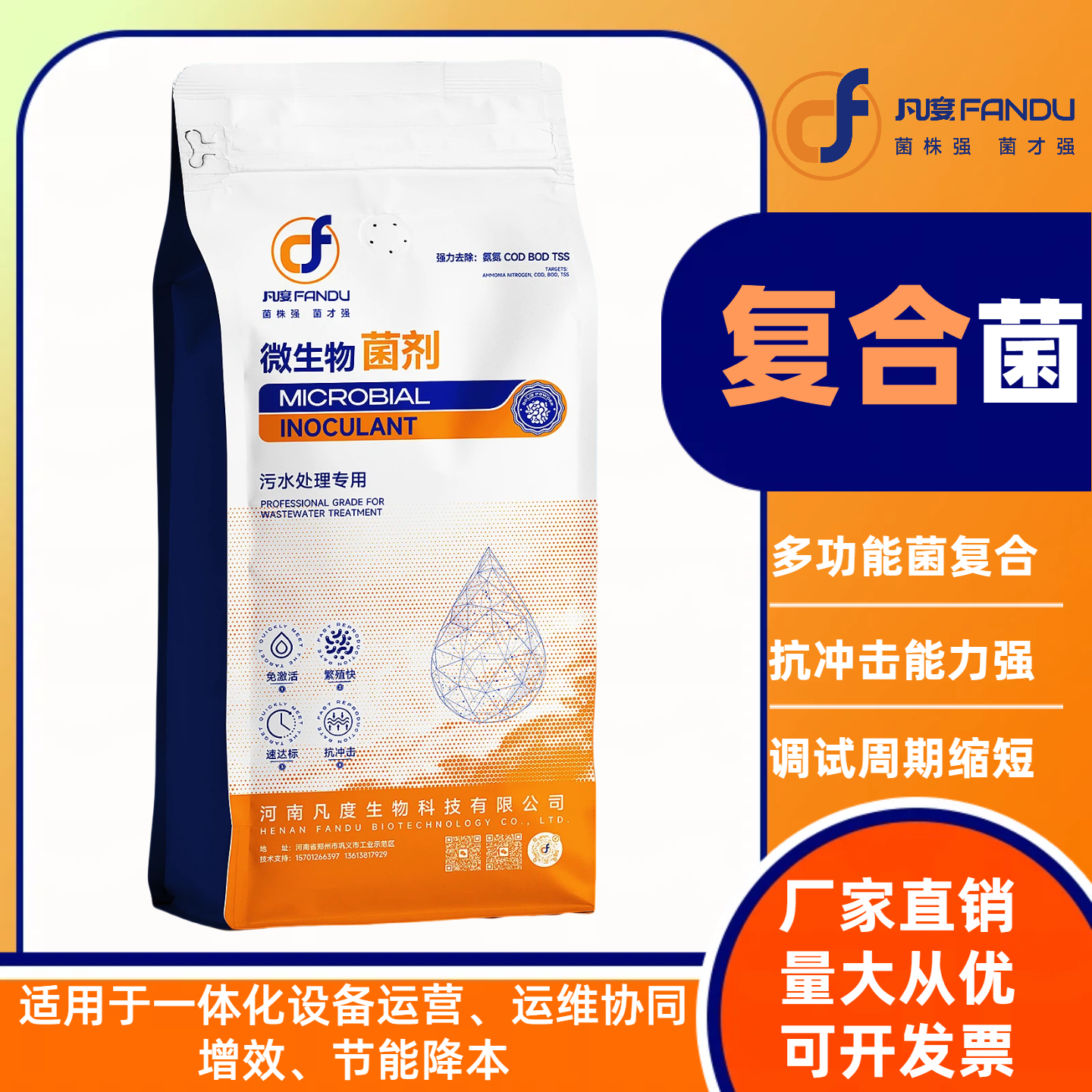 污水处理菌种复合菌好氧菌厌氧菌