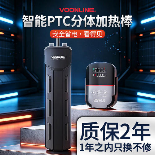 沃韦朗PTC变频加热棒 鱼缸加热棒自动恒温加热器加温棒离水断电