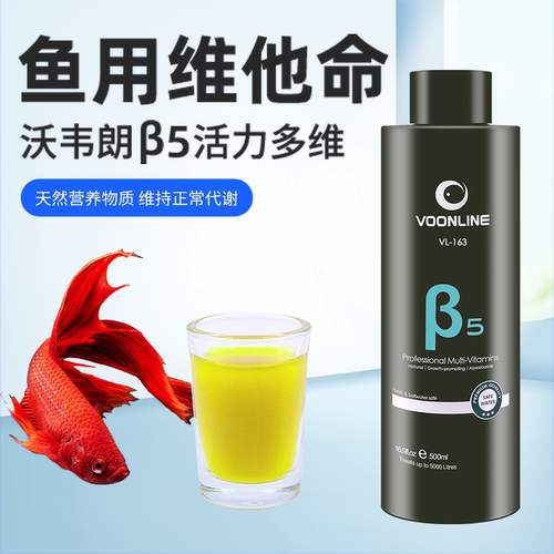 沃韦朗活力多维观赏鱼专用维生素龙鱼用维他命营养液水族维C
