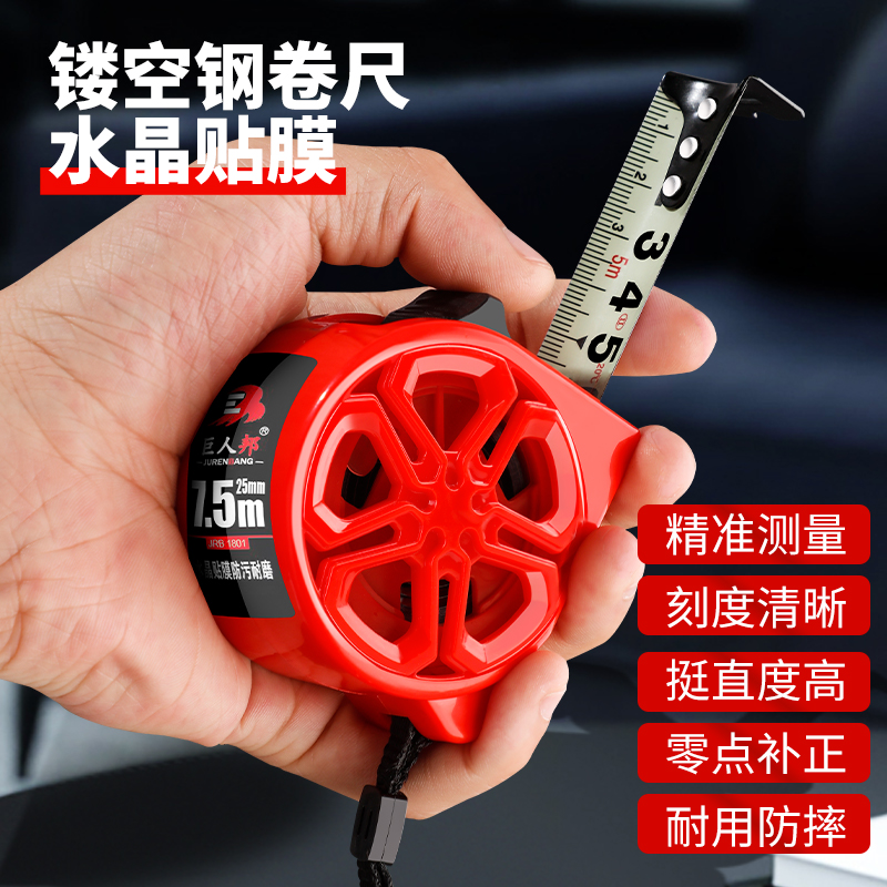 巨人邦黑科技水晶贴膜尺带卷尺