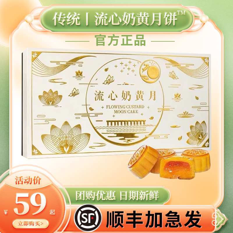 美月陶流心奶黄月饼港式拔丝莲蓉中秋节送礼盒装蛋黄流沙团购定制