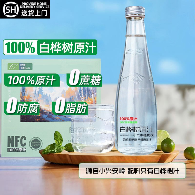 昆仑玻璃瓶】白桦树汁原液旗舰店