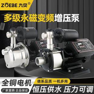 不锈钢永磁变频恒压多级离心增压泵家用全自动自吸自来水增压泵