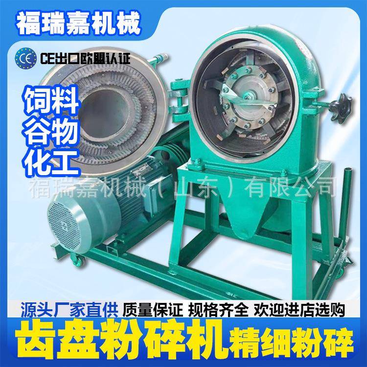 齿盘式粉碎机谷物饲料锤片式粉碎机化工原料磨粉齿爪式齿盘粉碎机