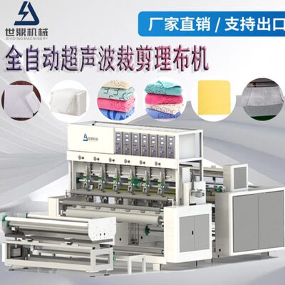 超声波毛巾布叠布机 纤维毛巾堆跺设备  一次性洗脸巾裁剪机