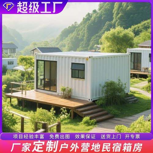 文旅民宿集装箱房模块化创意集装箱网红箱户外成品移动箱房