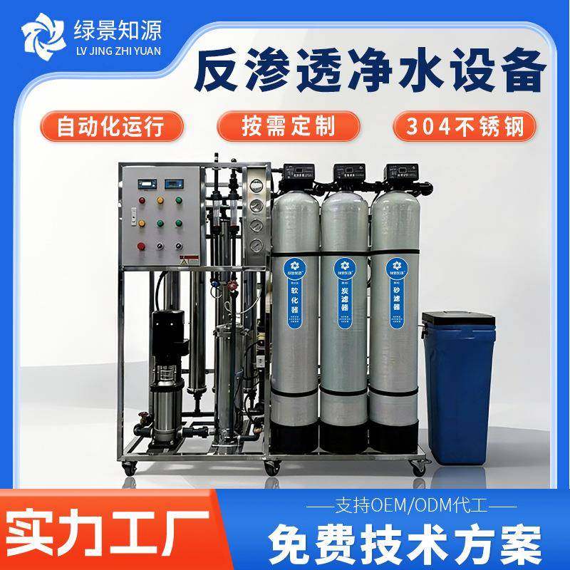 反渗透水处理设备工业全自动去离子水设备生物制药净化水净水设备,厨房电器,商用净水设备,淘宝优惠券,粉丝福利购,淘宝优惠卷