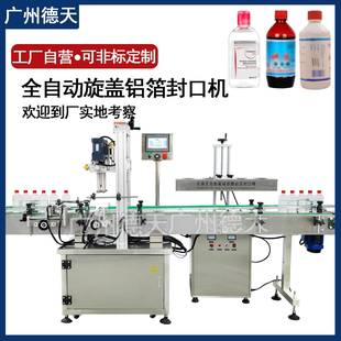 全自动旋盖生产线塑料瓶搓盖机自动旋盖铝箔封口整线设备