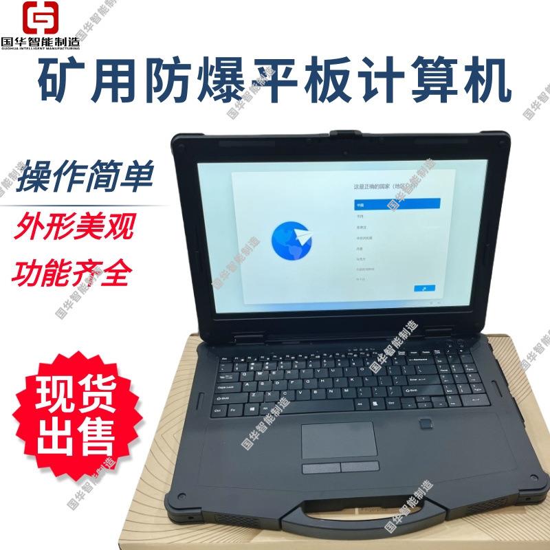 厂家出售矿用本安型笔记本电脑功能齐全14英寸三防加固笔记本