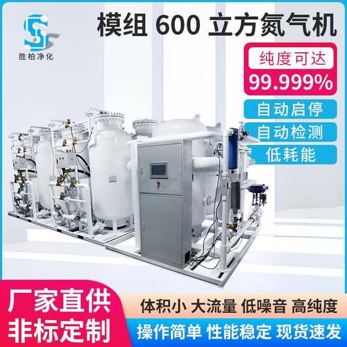 600立方高纯度氮气发生器变压吸附制氮机食品制氮机工业制氮机