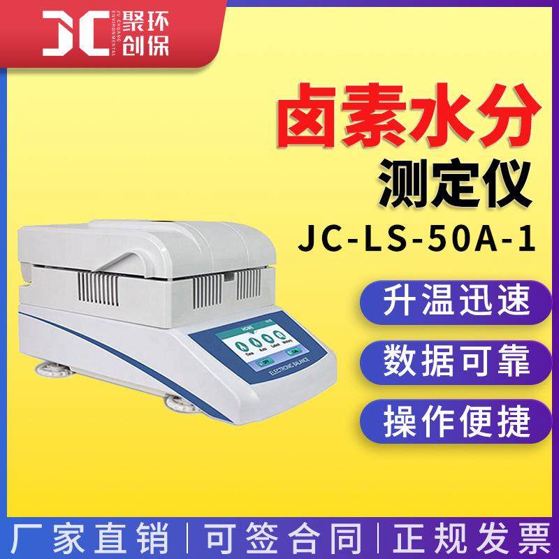 JC-LS-A-卤素水分测定仪茶叶木材粮食水率含量快速测试仪,五金/工具,水份仪,淘宝优惠券,粉丝福利购,淘宝优惠卷