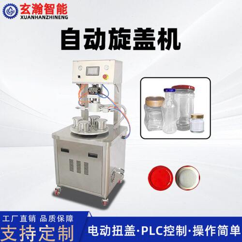 酱料水果头玻璃旋盖机 牛肉酱辣椒酱自动真空扭盖机封口机