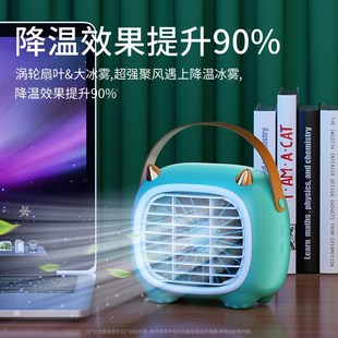 办公室桌上制冷小风扇小空调电风扇冷风小型静音宿舍桌面车载1438
