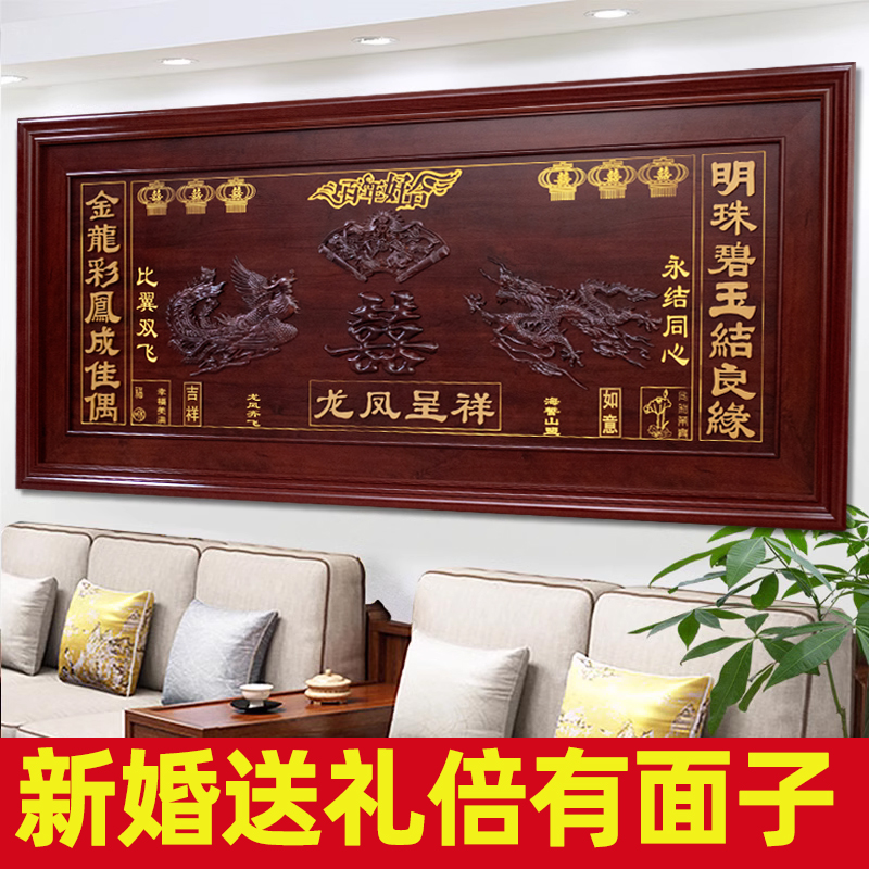 新中式东阳木雕客厅沙发背景墙仿古挂画实木横屏壁挂牌匾红酸枝色